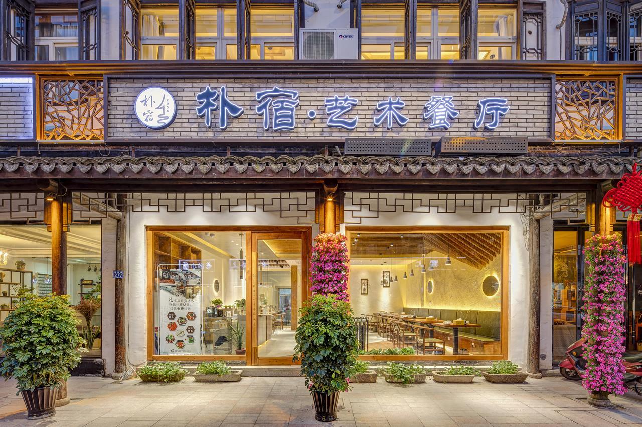 Wuzheng Pusu Art Designer Guesthouse Tongxiang Luaran gambar